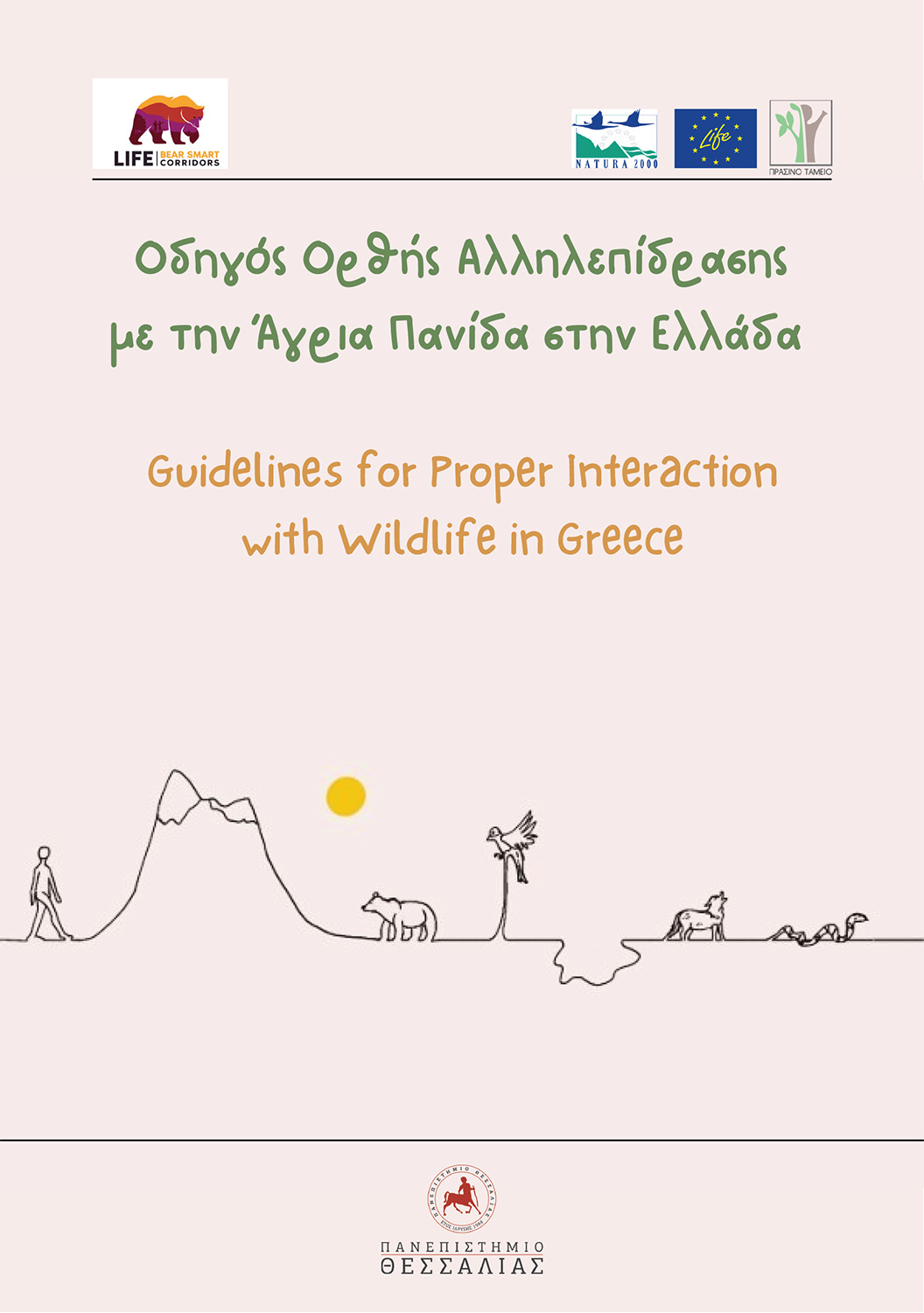 Guidelines for proper interaction with wildlife in Greece